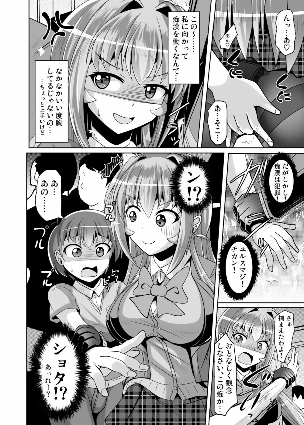 ふたなり黒タイツのサキュバスJKにお尻掘られたい!vol.5 - page5