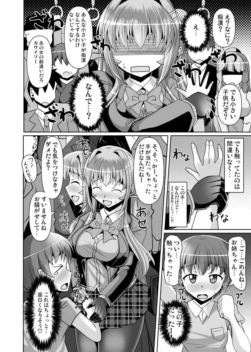 ふたなり黒タイツのサキュバスJKにお尻掘られたい!vol.5 - page6