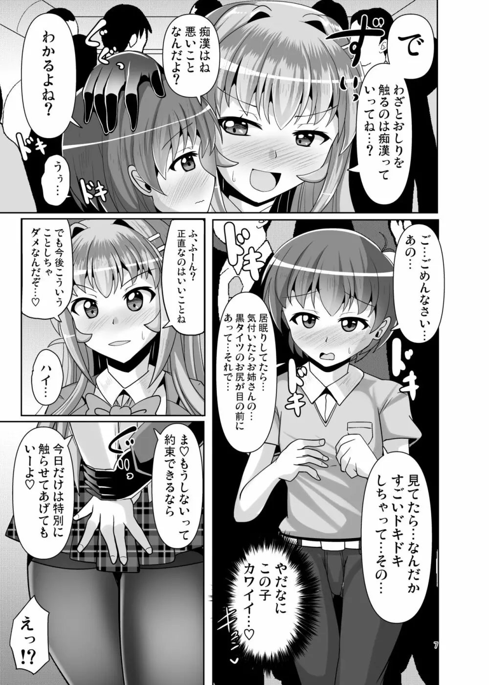 ふたなり黒タイツのサキュバスJKにお尻掘られたい!vol.5 - page7