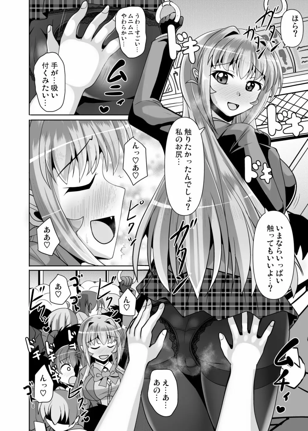 ふたなり黒タイツのサキュバスJKにお尻掘られたい!vol.5 - page8