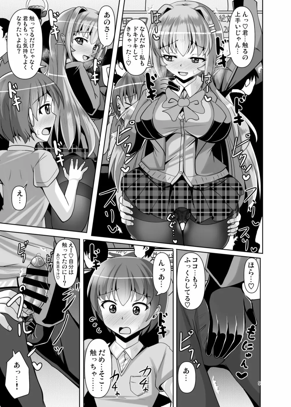 ふたなり黒タイツのサキュバスJKにお尻掘られたい!vol.5 - page9