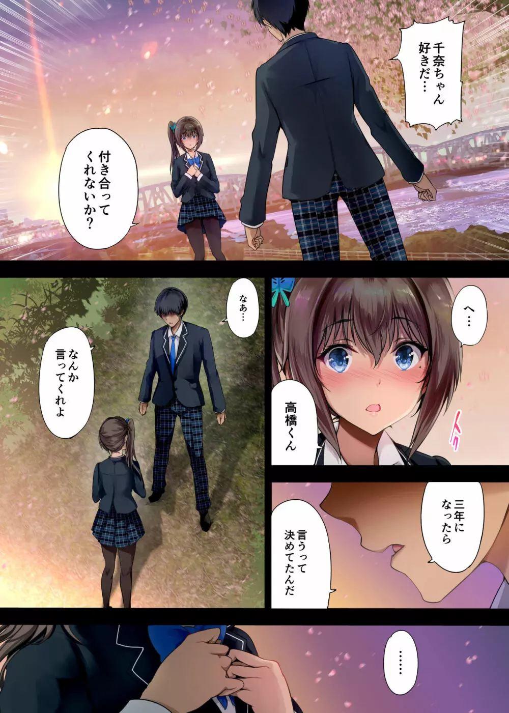 放課後代理妻2 僕の彼女は父親に種付けされている - page4