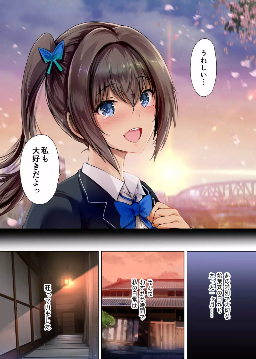 放課後代理妻2 僕の彼女は父親に種付けされている - page5