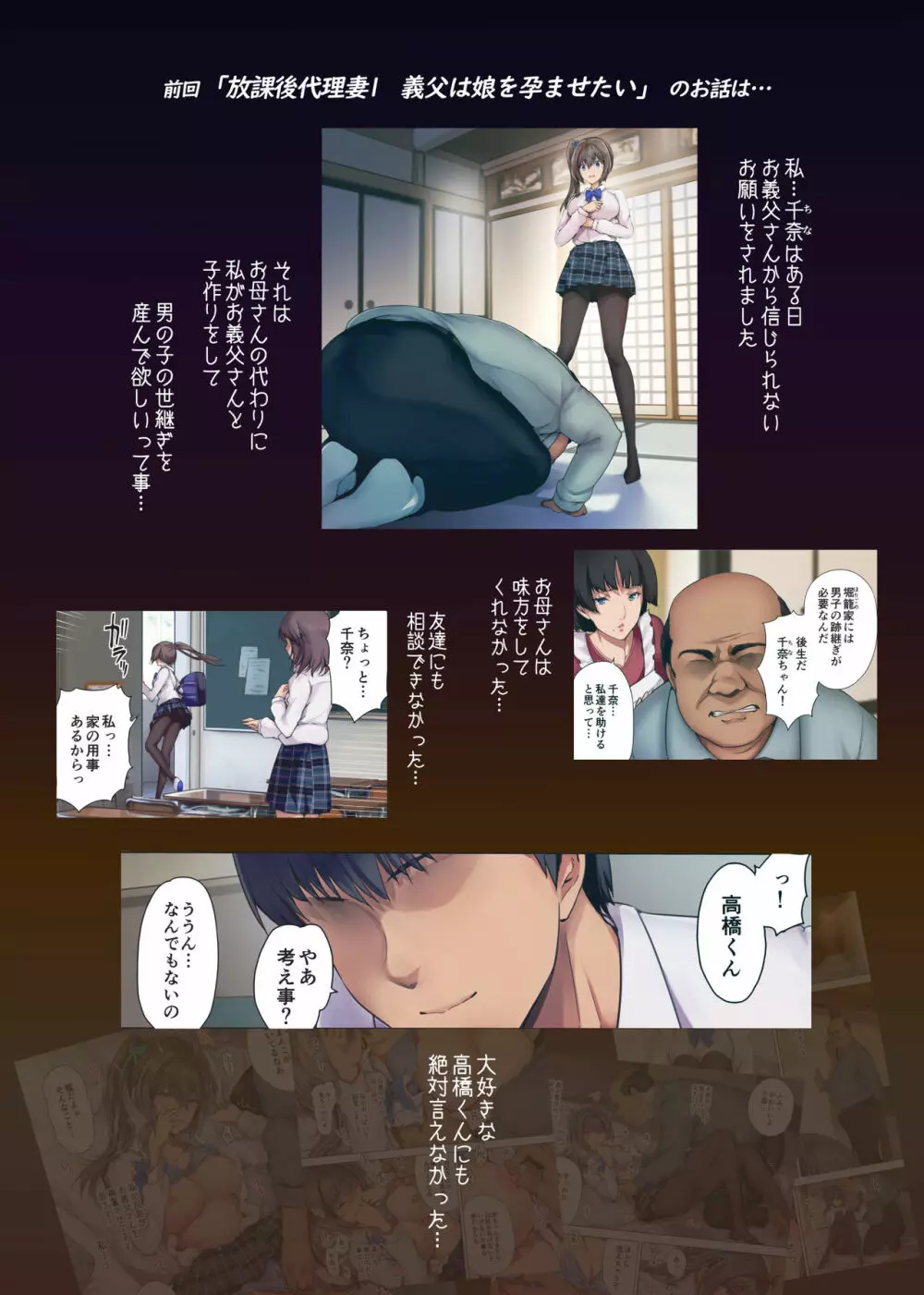 放課後代理妻2 僕の彼女は父親に種付けされている - page6