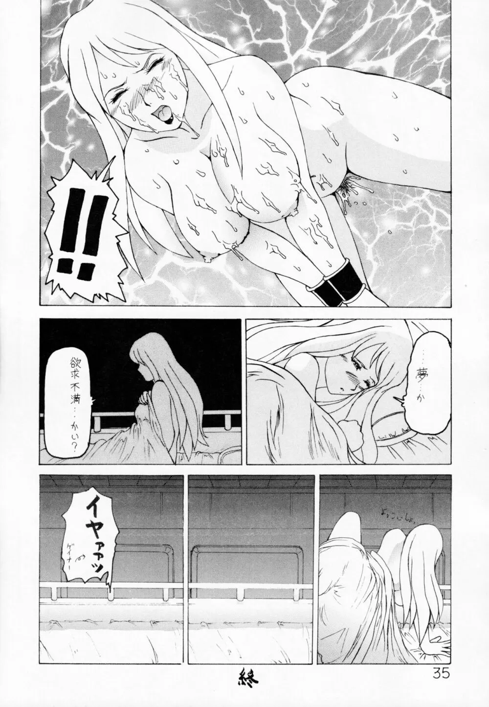 ペリメニ - page34