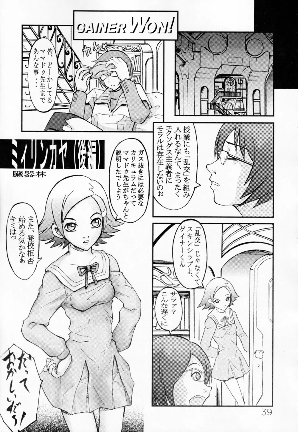 ペリメニ - page38