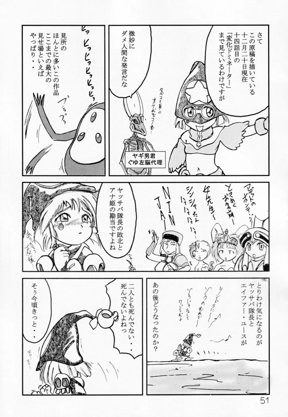 ペリメニ - page50