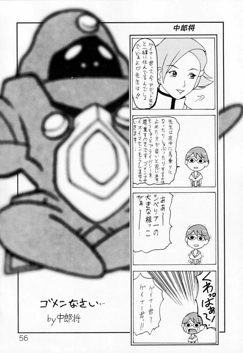 ペリメニ - page55