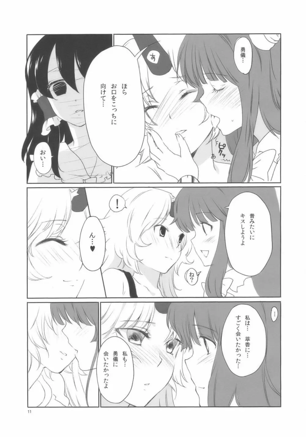 鬼は俺の嫁! - page11