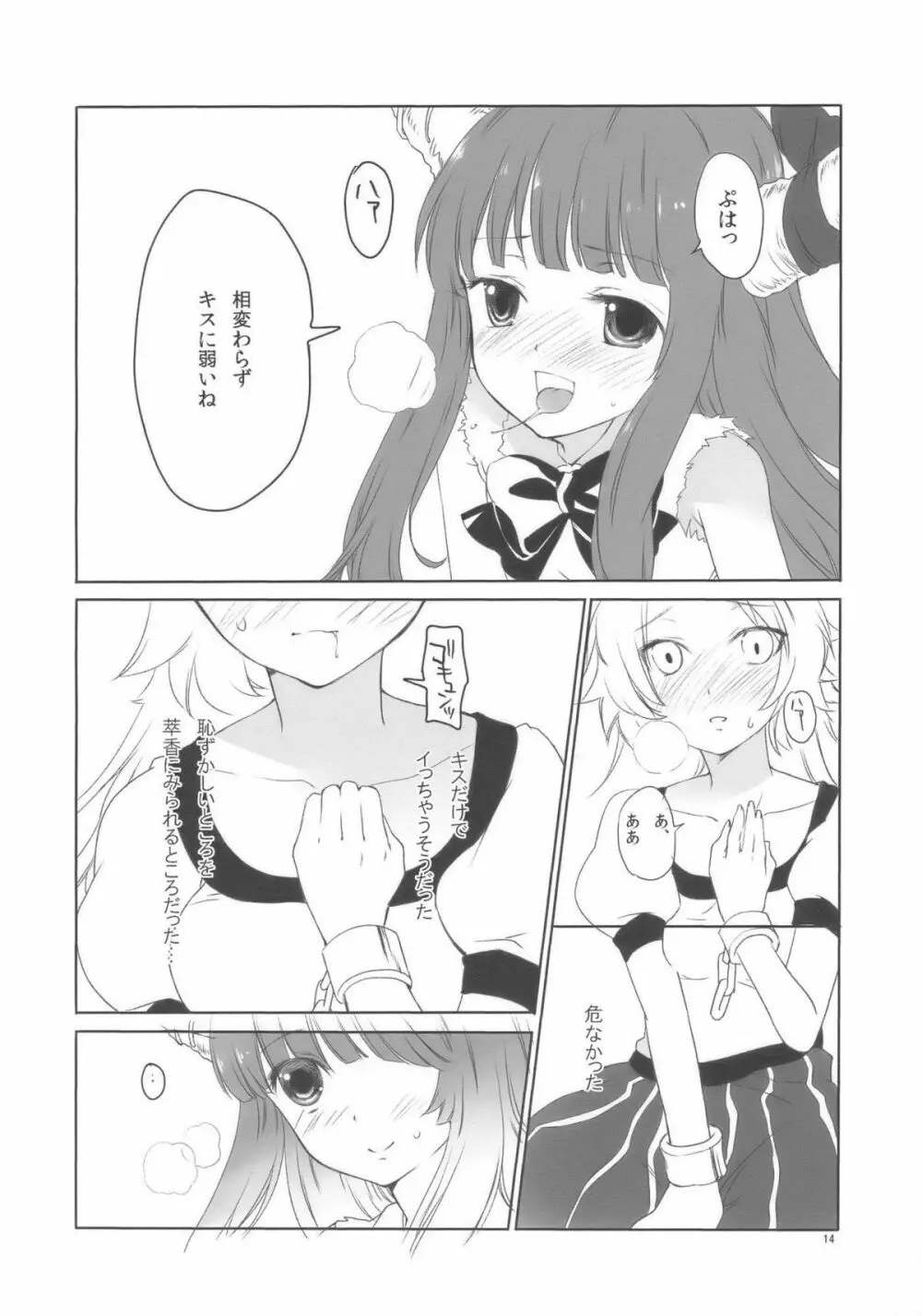 鬼は俺の嫁! - page14