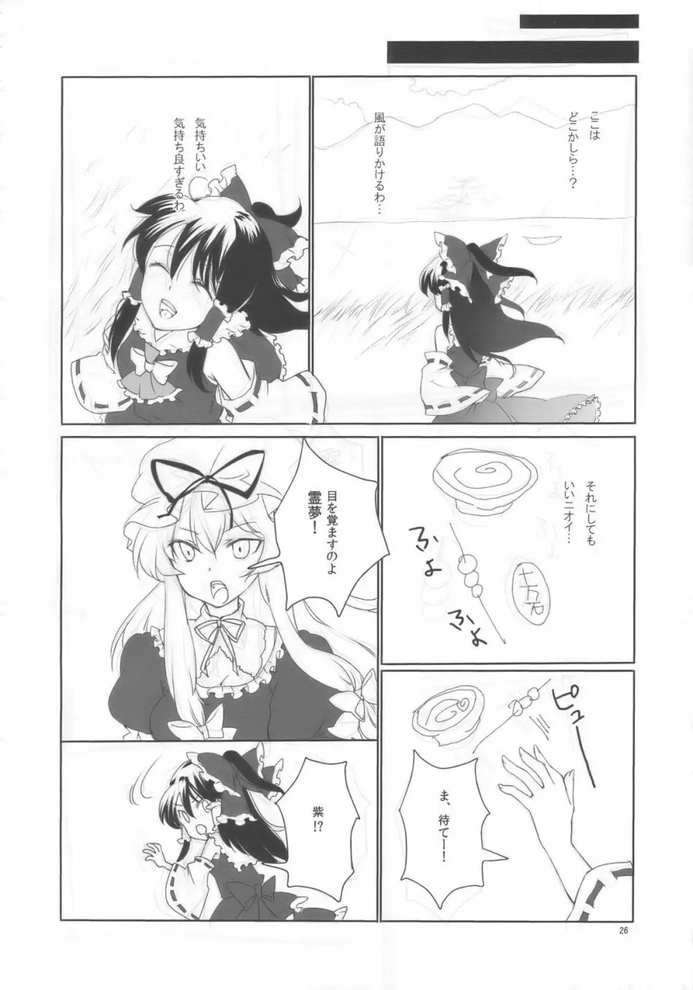 鬼は俺の嫁! - page26