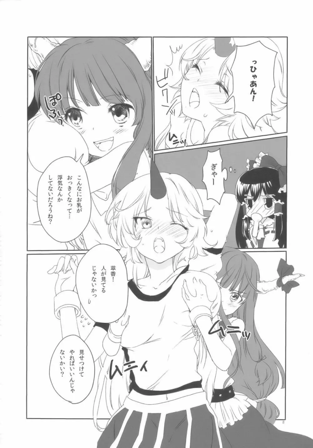 鬼は俺の嫁! - page8