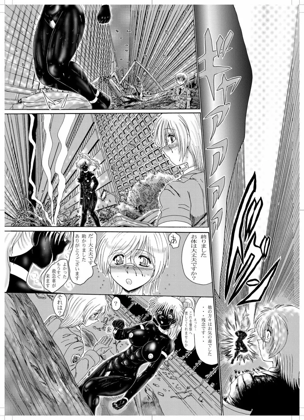 鋼鉄超人ブラックマッスル - page14