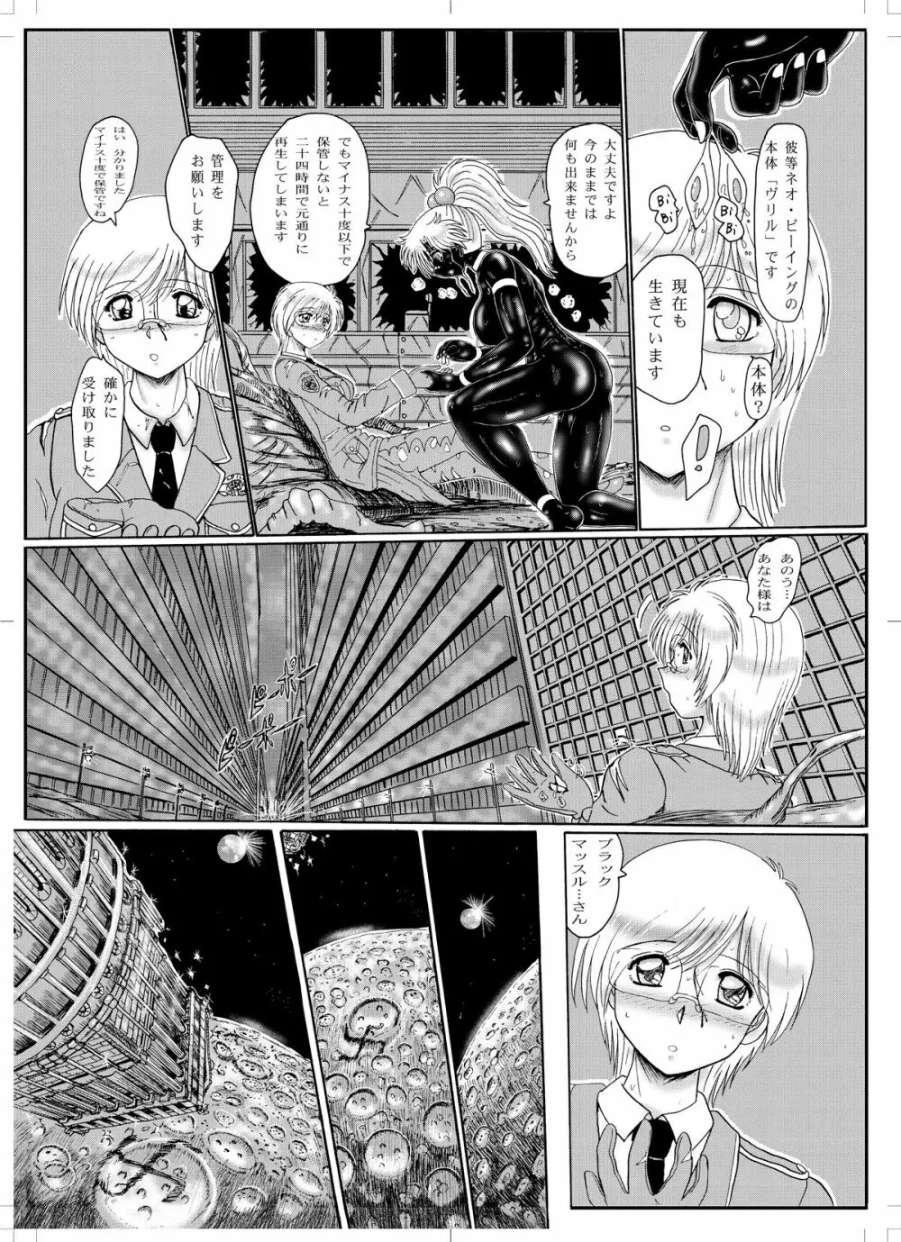 鋼鉄超人ブラックマッスル - page15