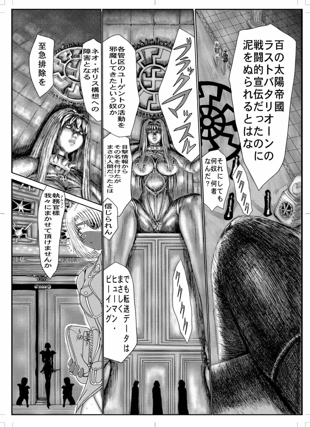 鋼鉄超人ブラックマッスル - page18