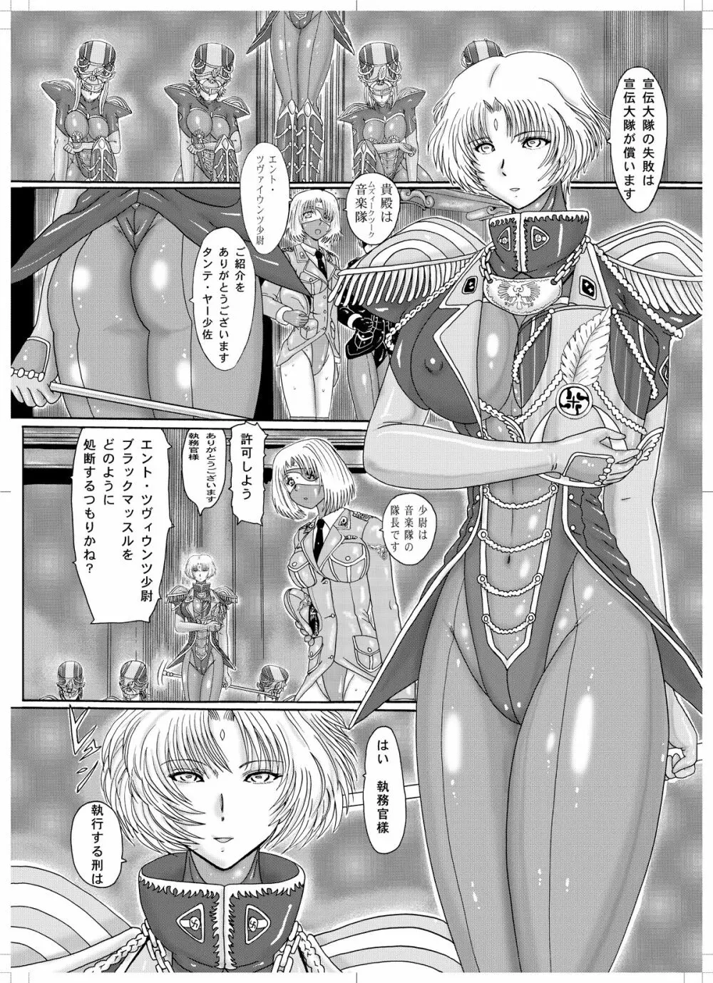 鋼鉄超人ブラックマッスル - page19