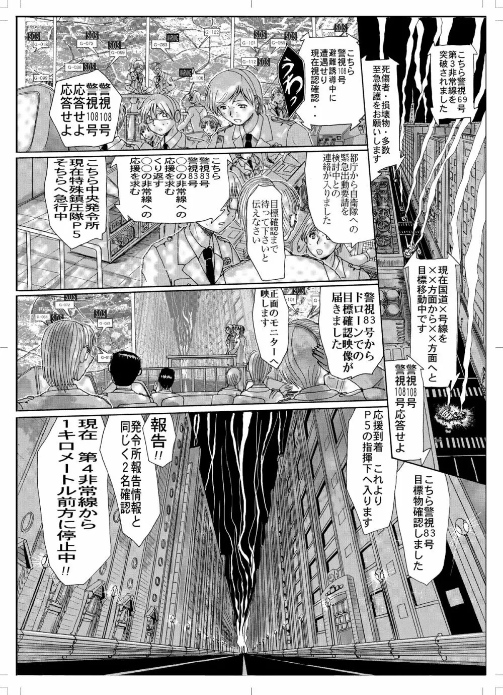 鋼鉄超人ブラックマッスル - page2