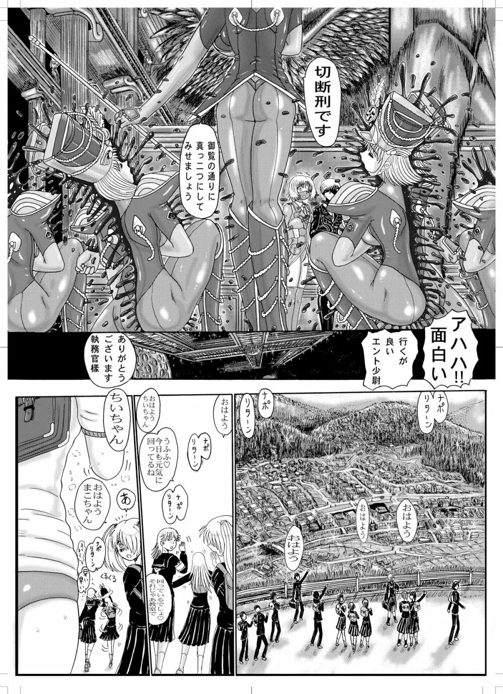 鋼鉄超人ブラックマッスル - page20