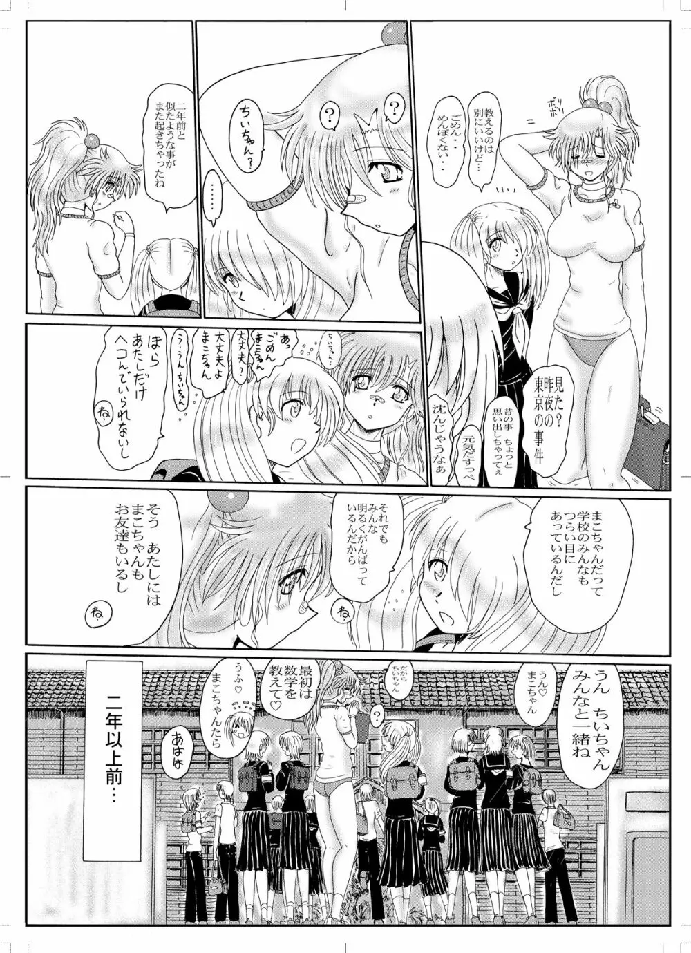 鋼鉄超人ブラックマッスル - page22