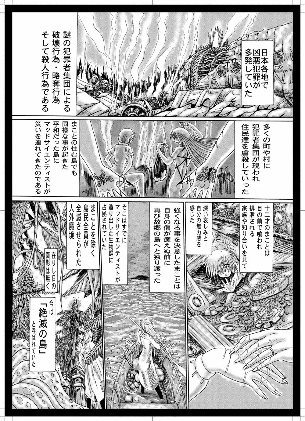 鋼鉄超人ブラックマッスル - page23