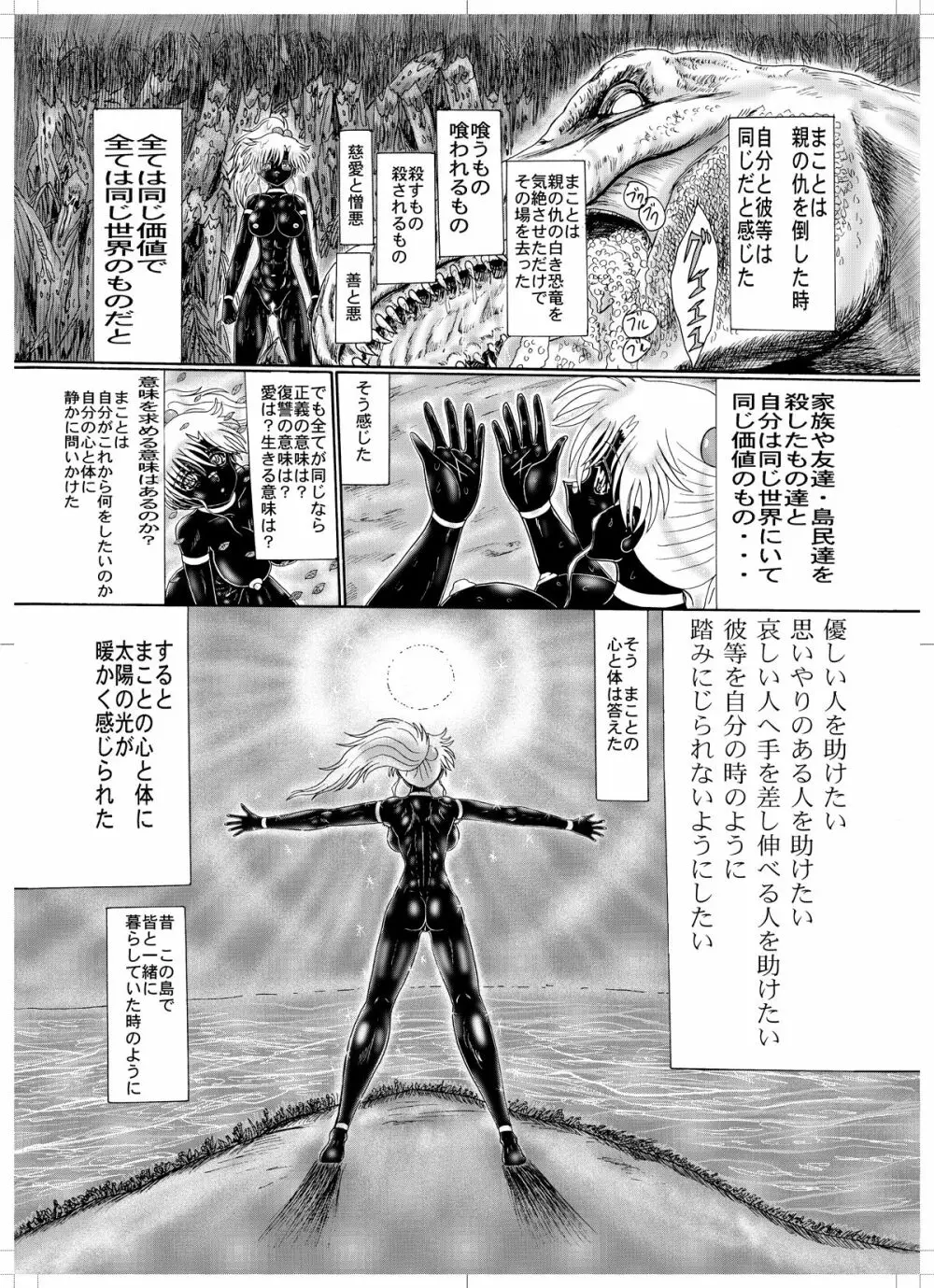 鋼鉄超人ブラックマッスル - page26