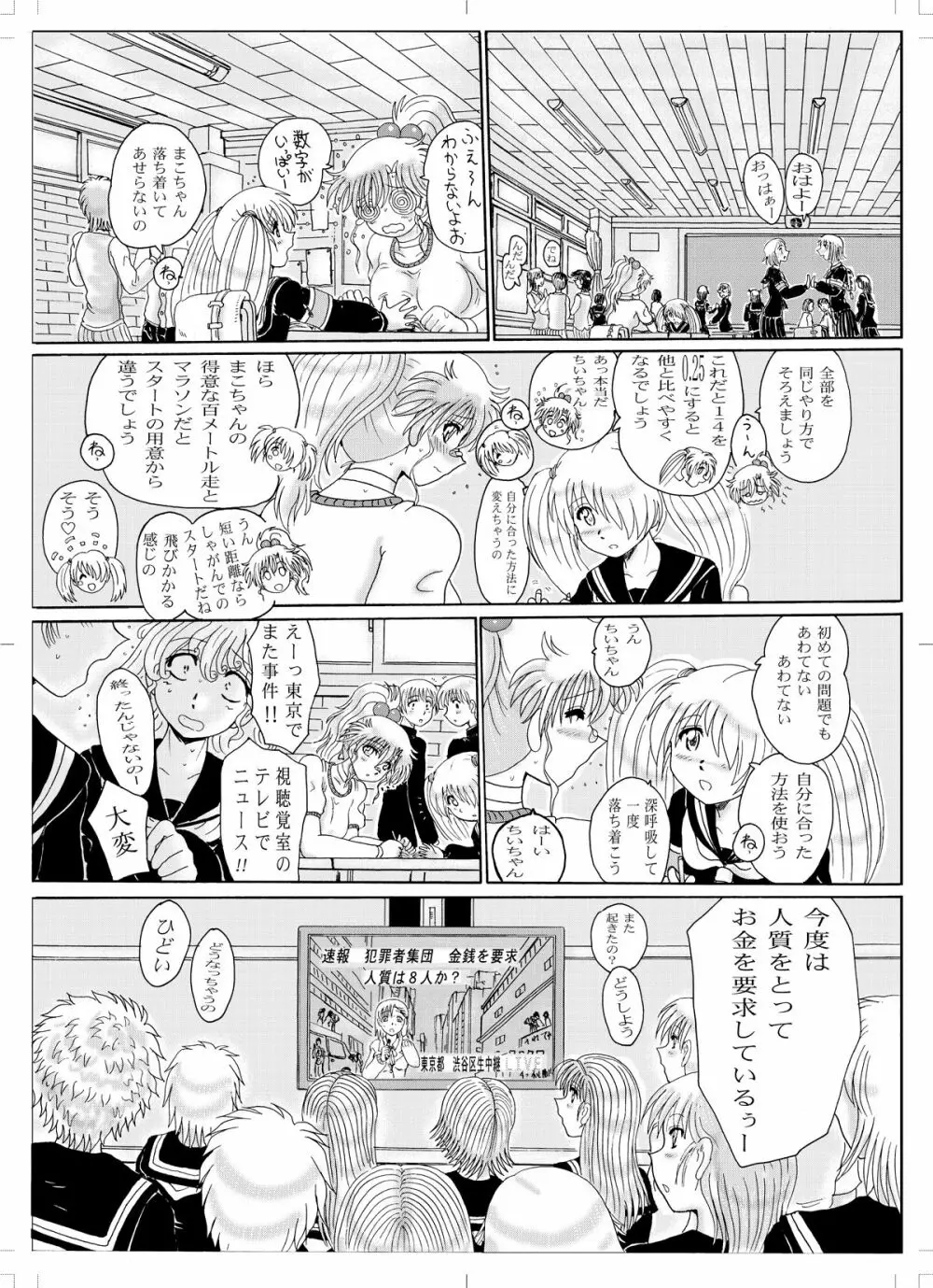 鋼鉄超人ブラックマッスル - page27