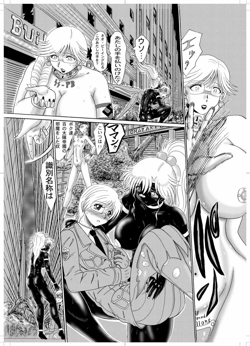 鋼鉄超人ブラックマッスル - page6