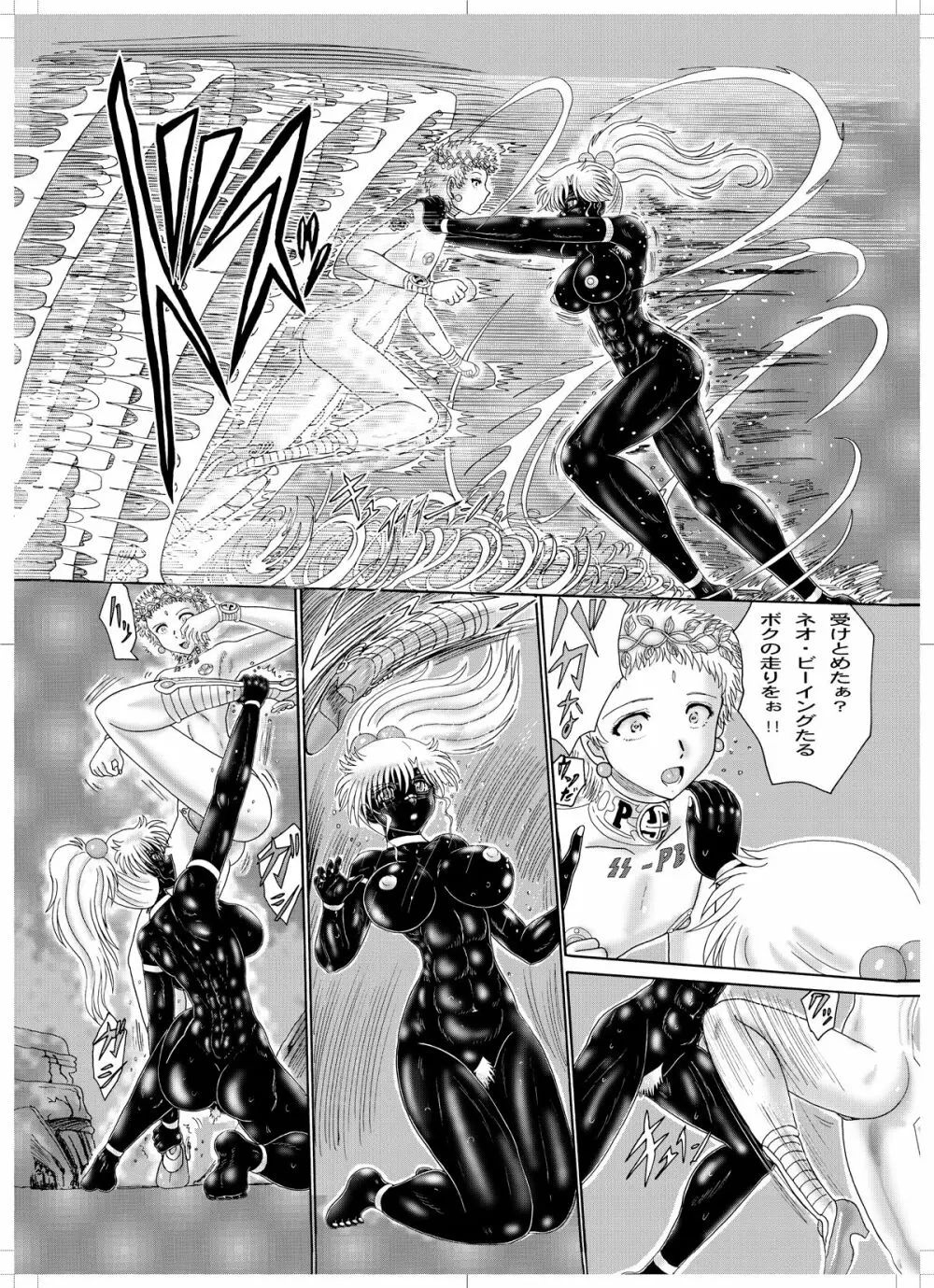 鋼鉄超人ブラックマッスル - page8