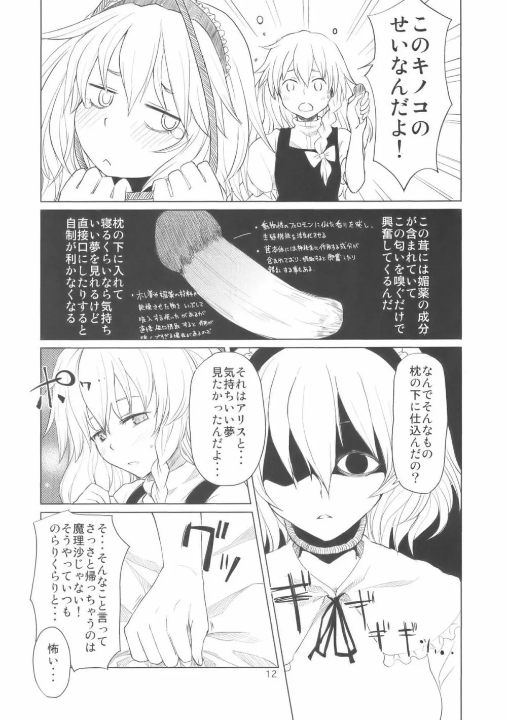 アリスのじかん - page14