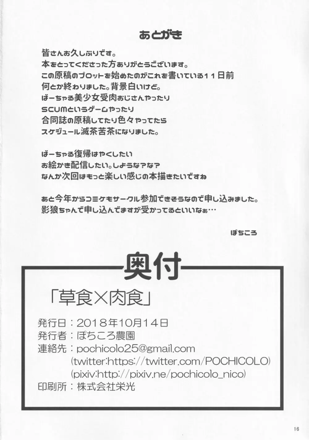 草食×肉食 - page15