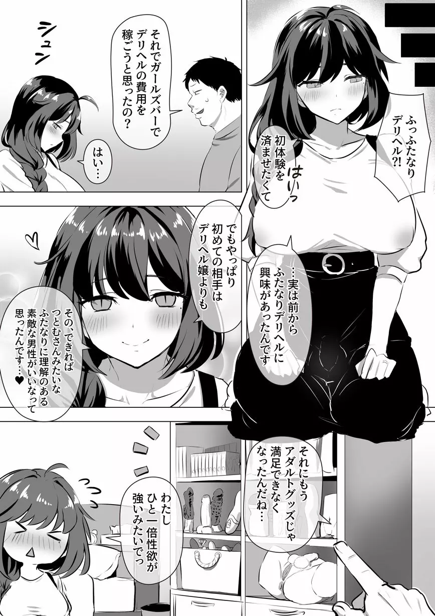 ふたなり癒し系爆乳包茎バブみJD漫画 - page2