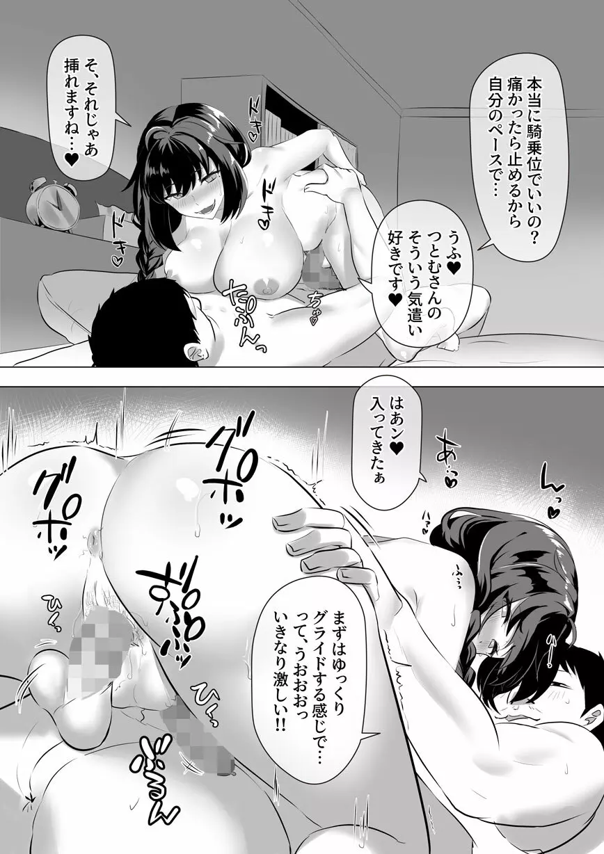 ふたなり癒し系爆乳包茎バブみJD漫画 - page5