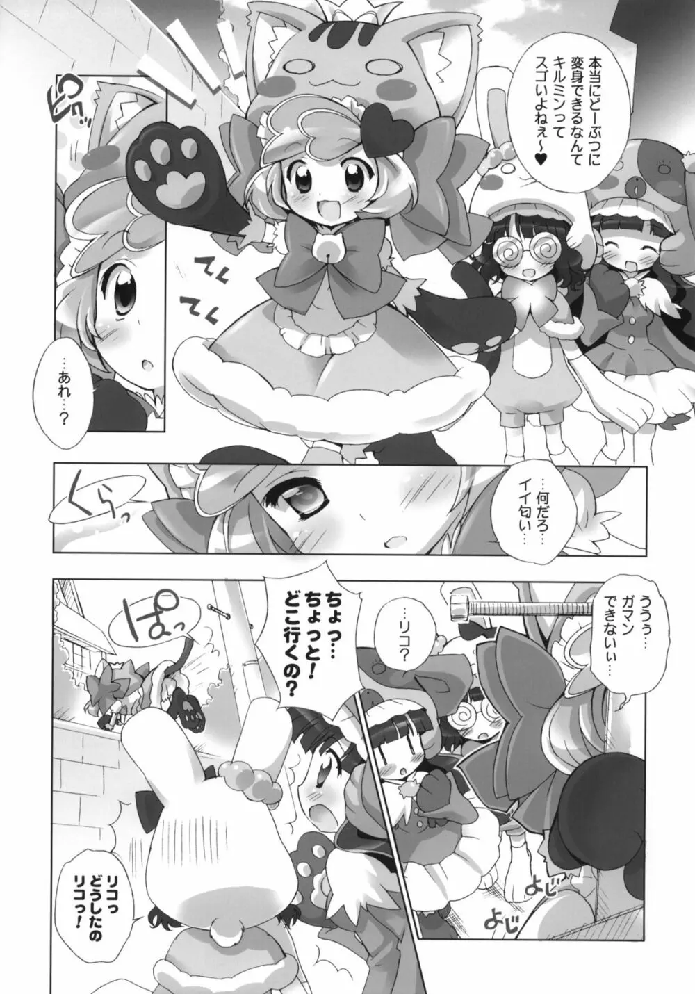 あにゃまるプラネット - page4