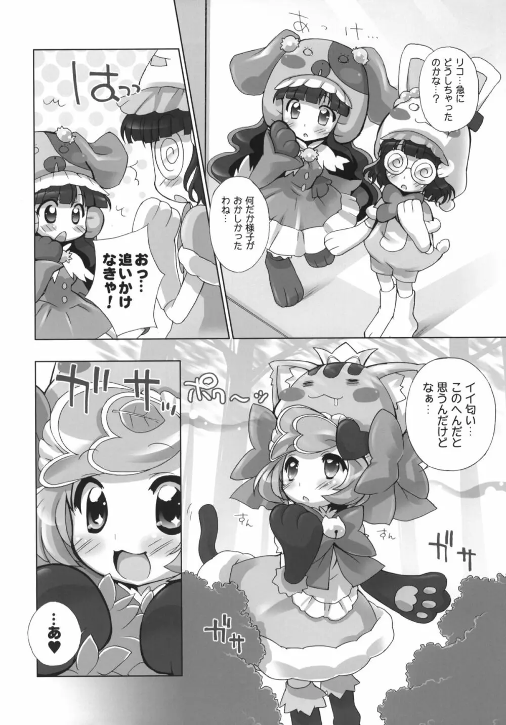 あにゃまるプラネット - page5