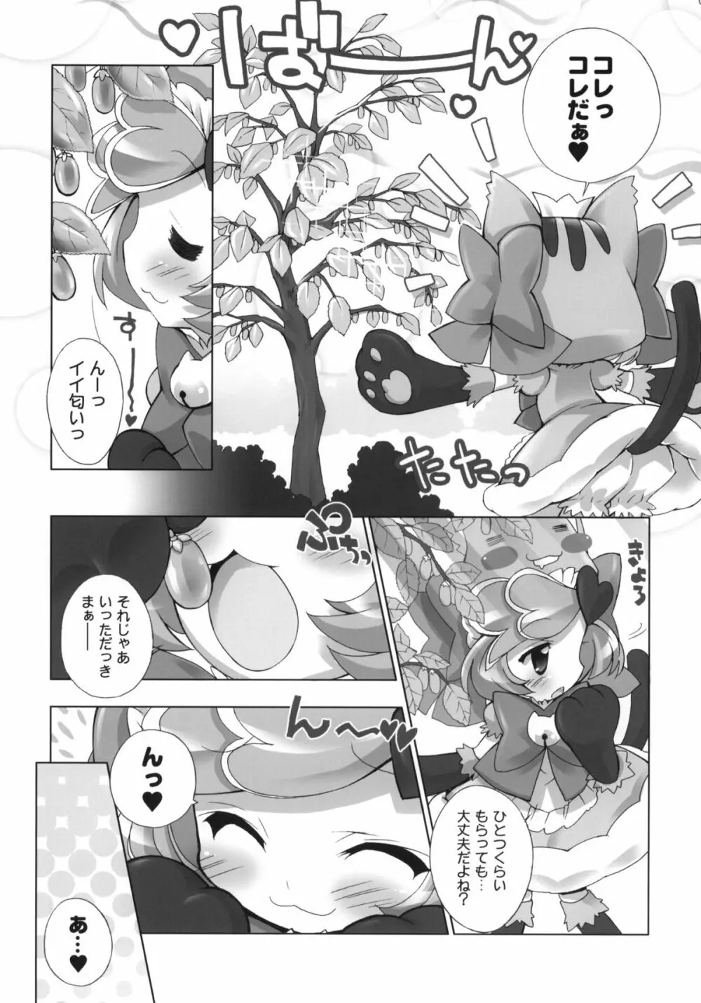 あにゃまるプラネット - page6