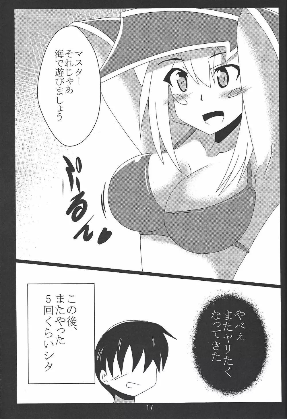 BMGと浜辺でイチャイチャ - page16