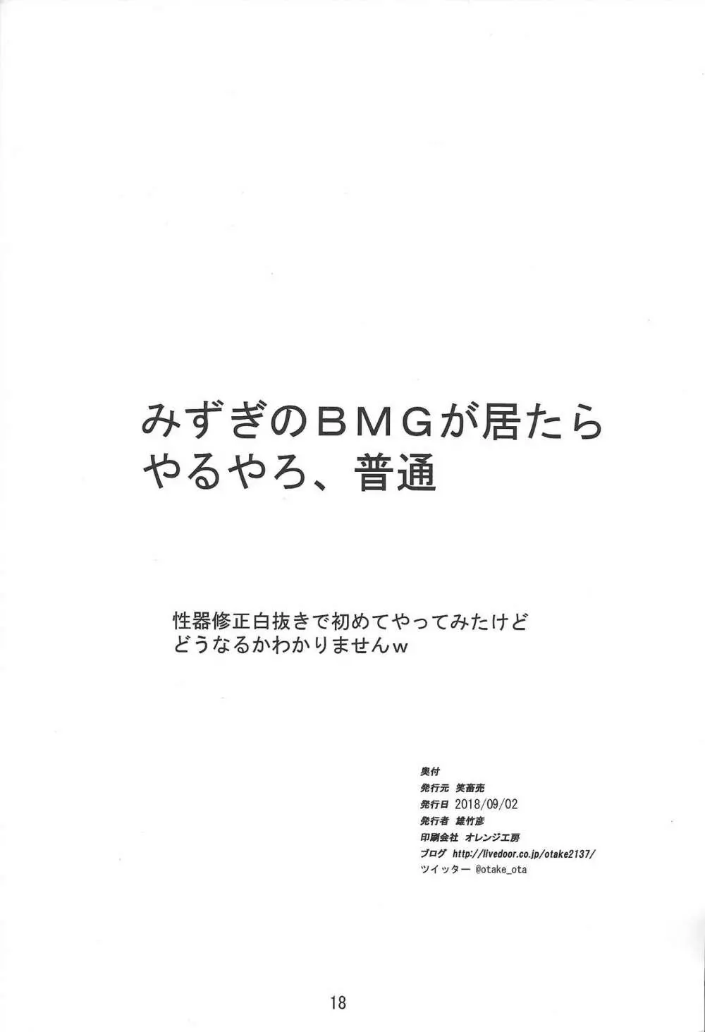 BMGと浜辺でイチャイチャ - page17