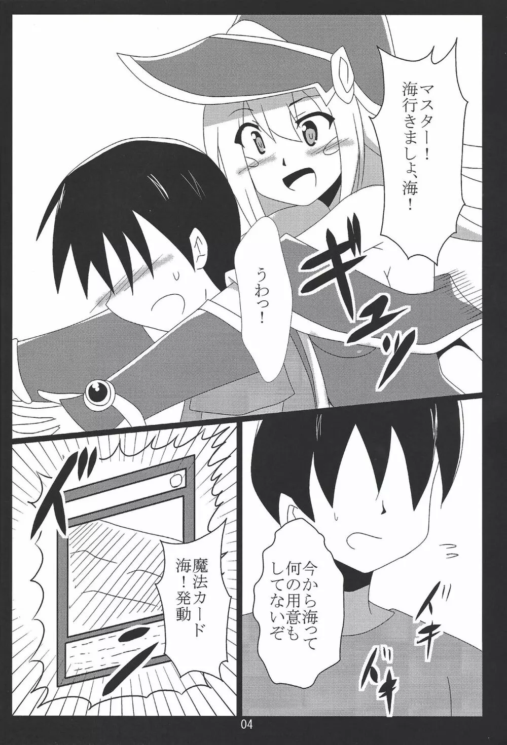 BMGと浜辺でイチャイチャ - page3