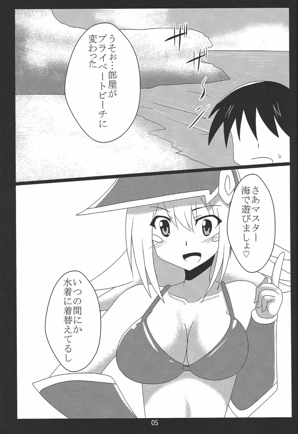 BMGと浜辺でイチャイチャ - page4