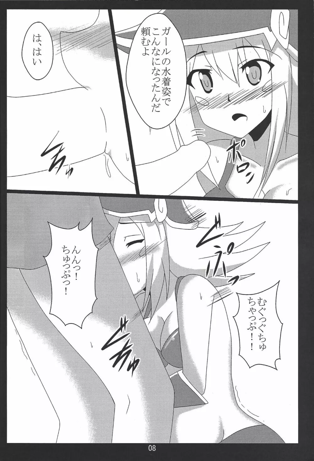 BMGと浜辺でイチャイチャ - page7