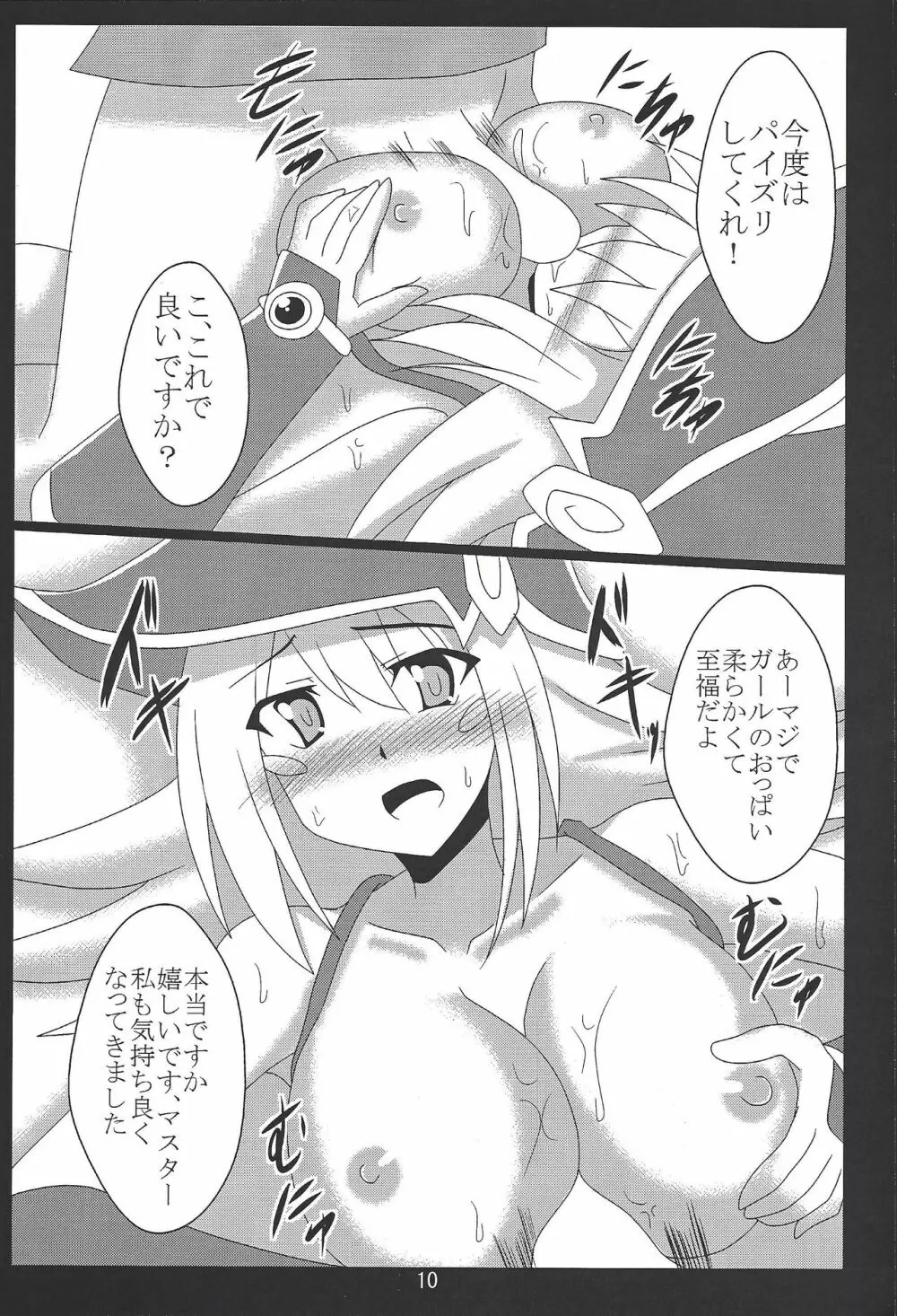 BMGと浜辺でイチャイチャ - page9