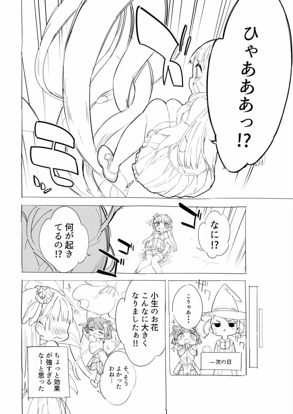 姫さまそれは聖水ですか? - page14