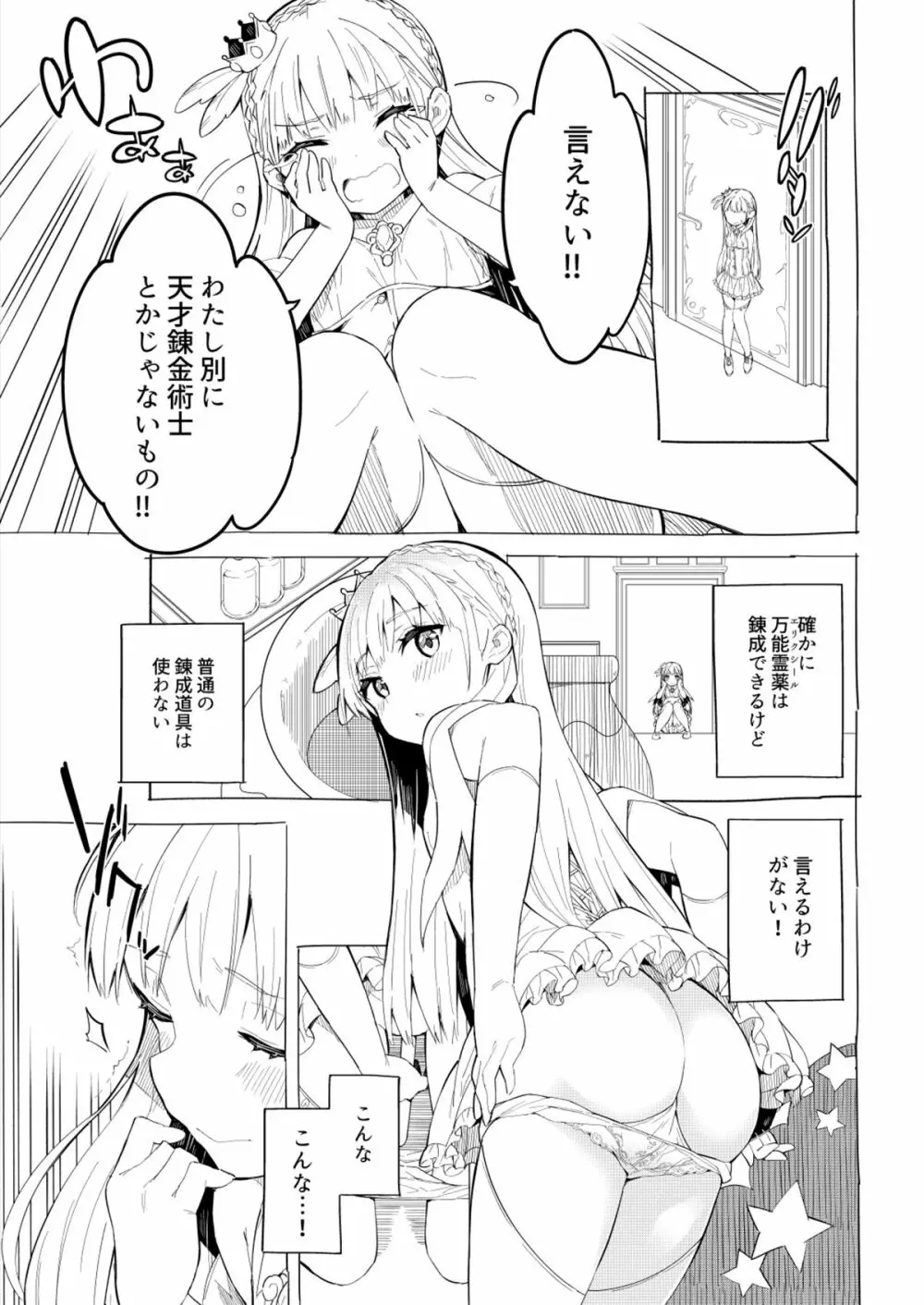 姫さまそれは聖水ですか? - page9