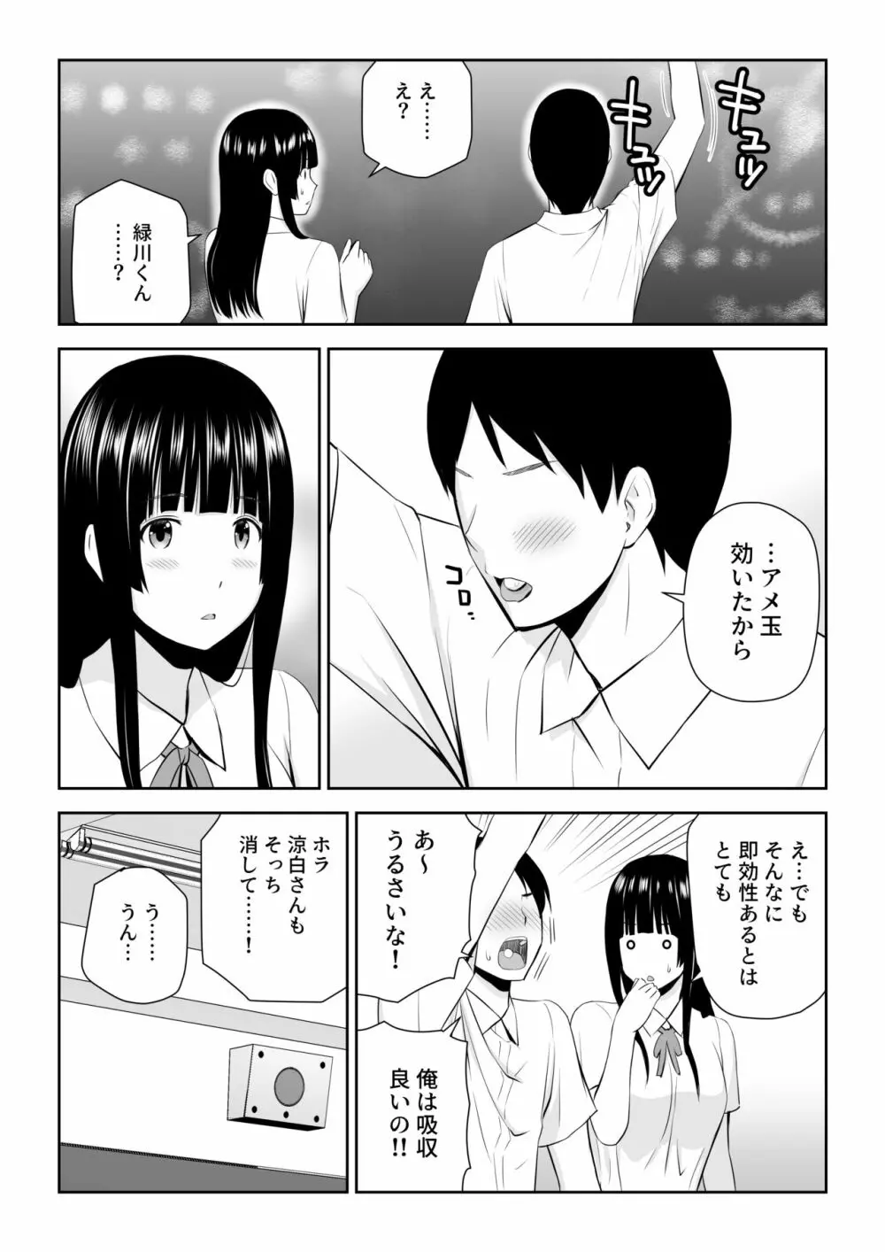 涼白さんはお願いに弱い - page11