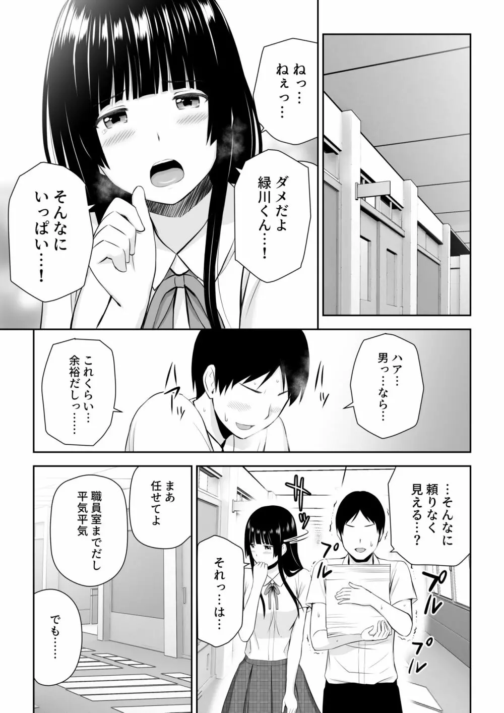 涼白さんはお願いに弱い - page12