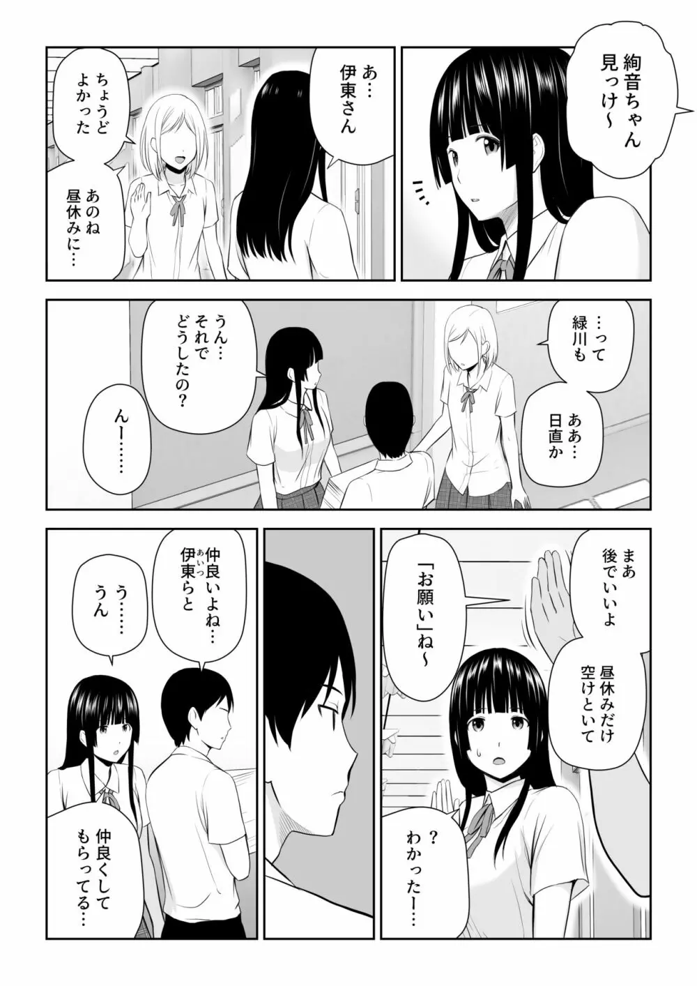 涼白さんはお願いに弱い - page13