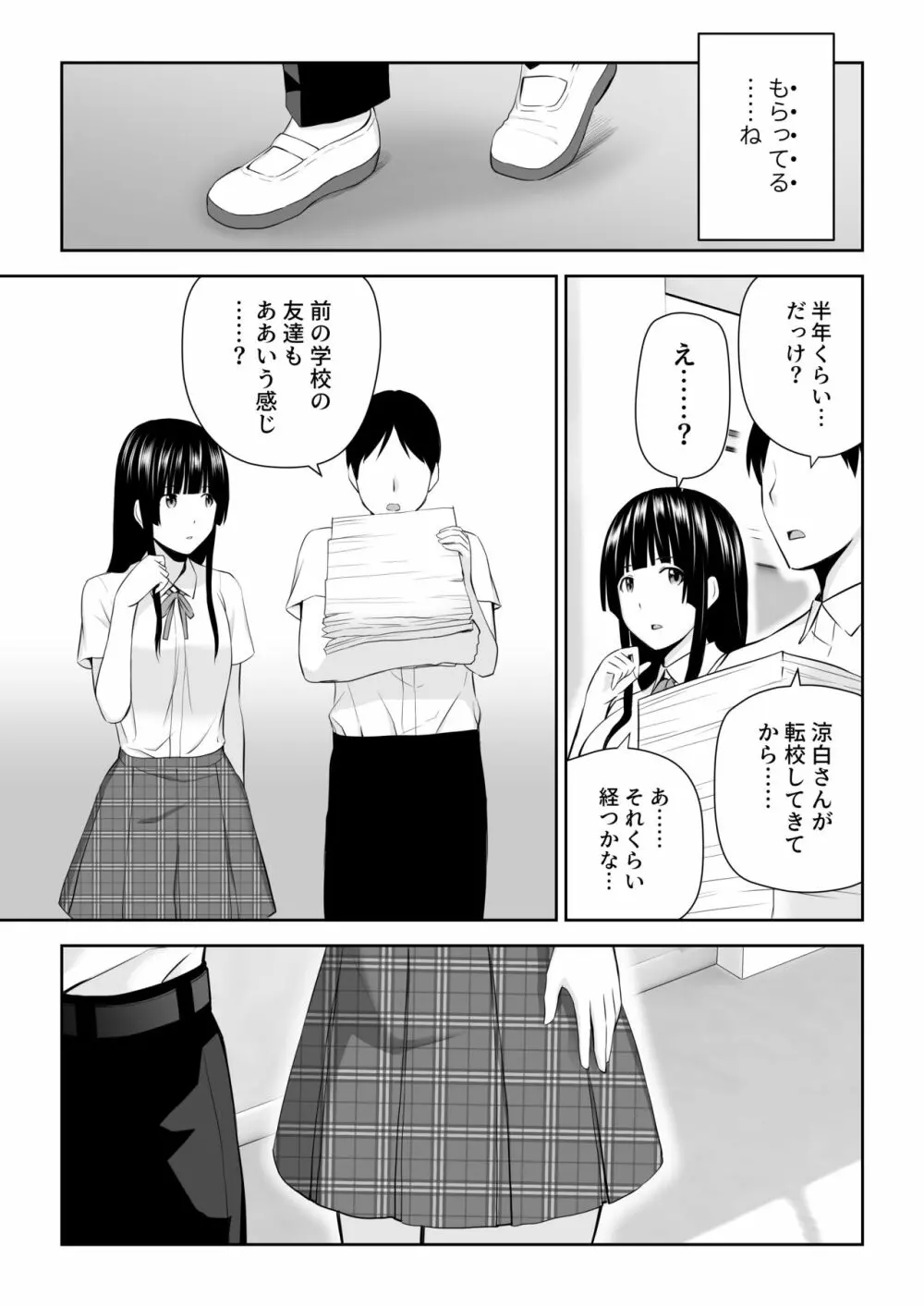 涼白さんはお願いに弱い - page14