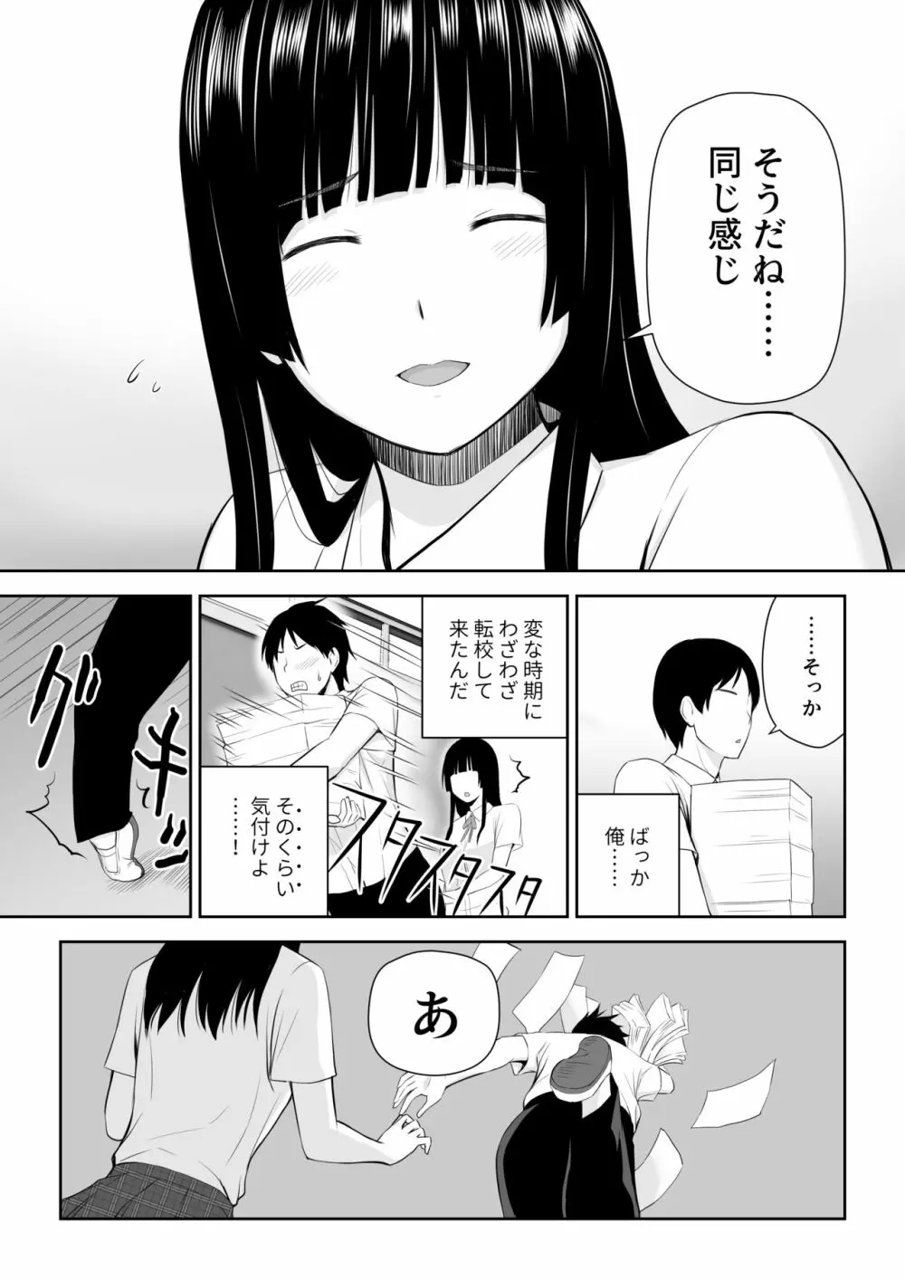 涼白さんはお願いに弱い - page16