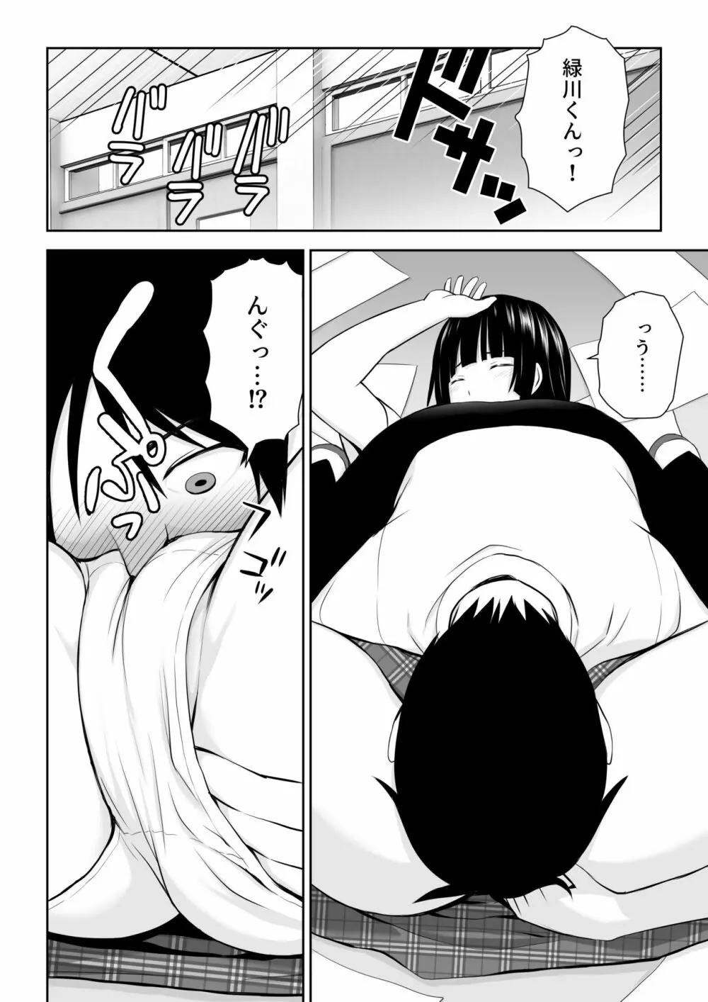 涼白さんはお願いに弱い - page17