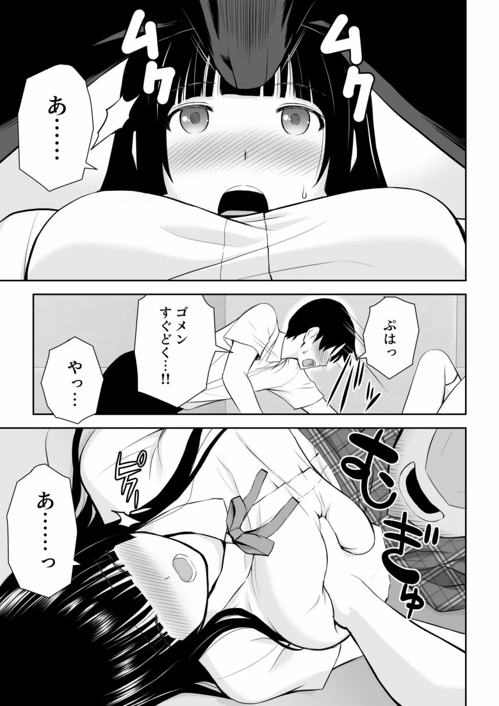 涼白さんはお願いに弱い - page18